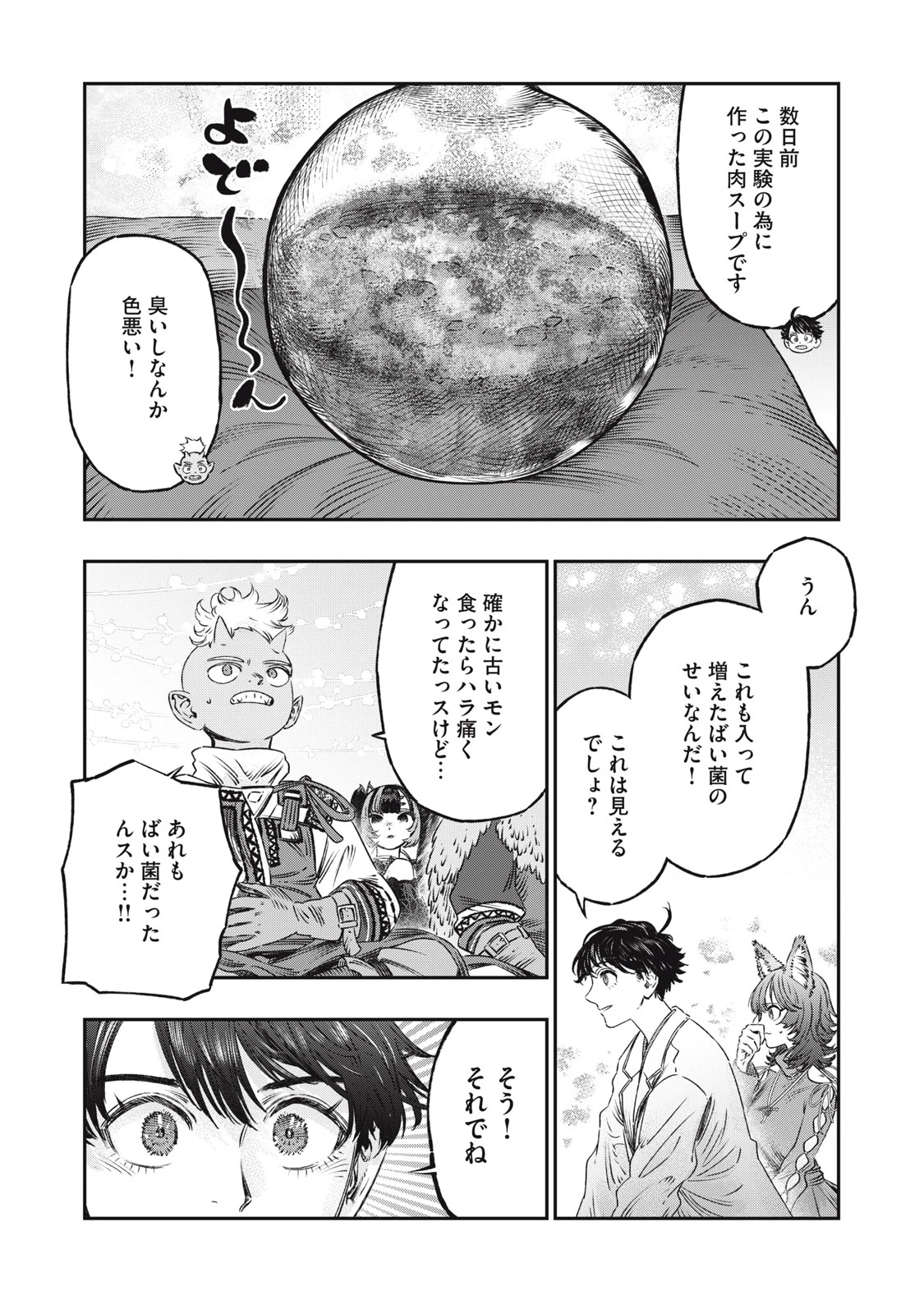 高度に発達した医学は魔法と区別がつかない 第19話 - 14