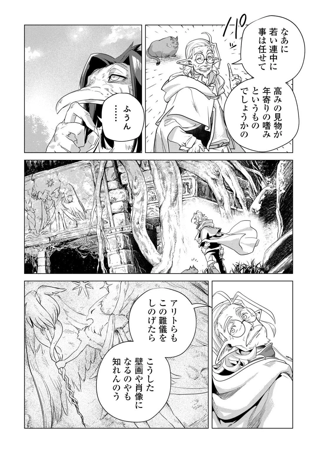 もふもふと異世界でスローライフを目指します! 第58話 - 6