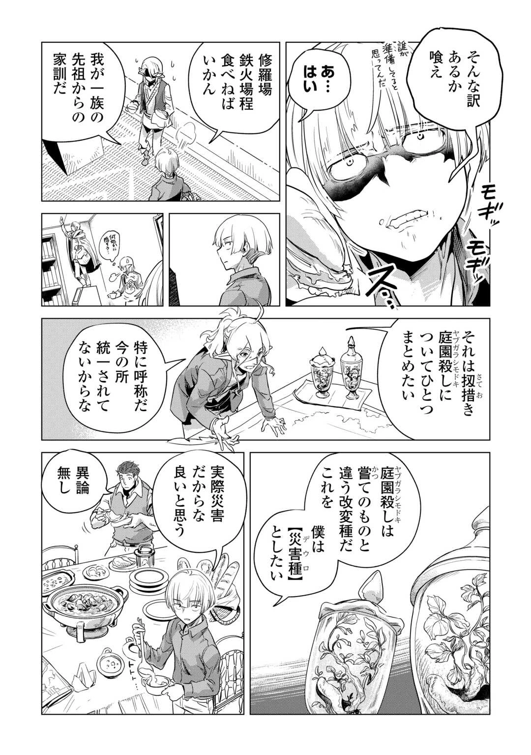 もふもふと異世界でスローライフを目指します! 第58話 - 8