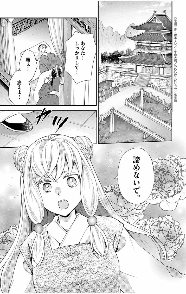 社畜聖女は休暇中!?　〜島流し…もとい療養先でジョブチェンジ！ 恋もキャリアもがんばります!!〜 第1話 - 1