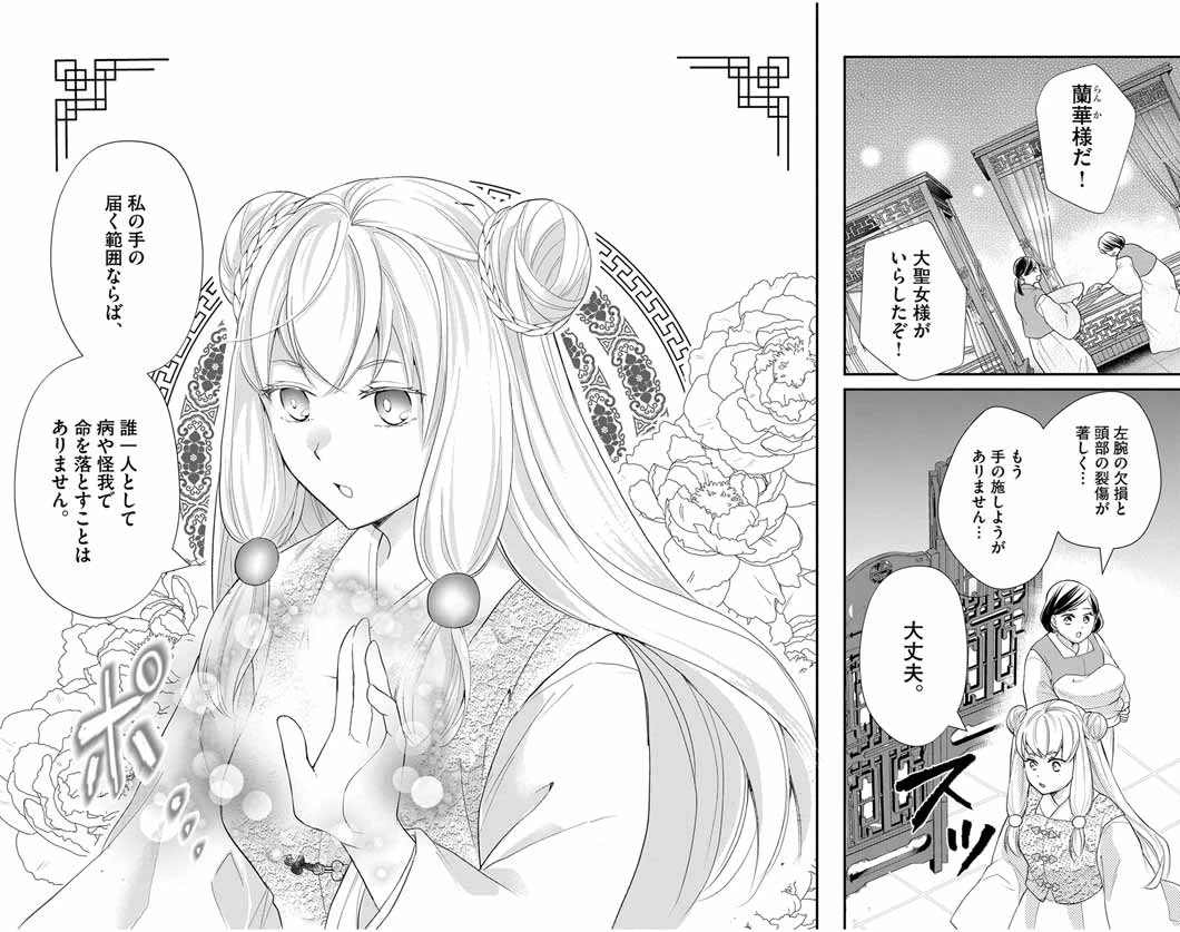 社畜聖女は休暇中!?　〜島流し…もとい療養先でジョブチェンジ！ 恋もキャリアもがんばります!!〜 第1話 - 2