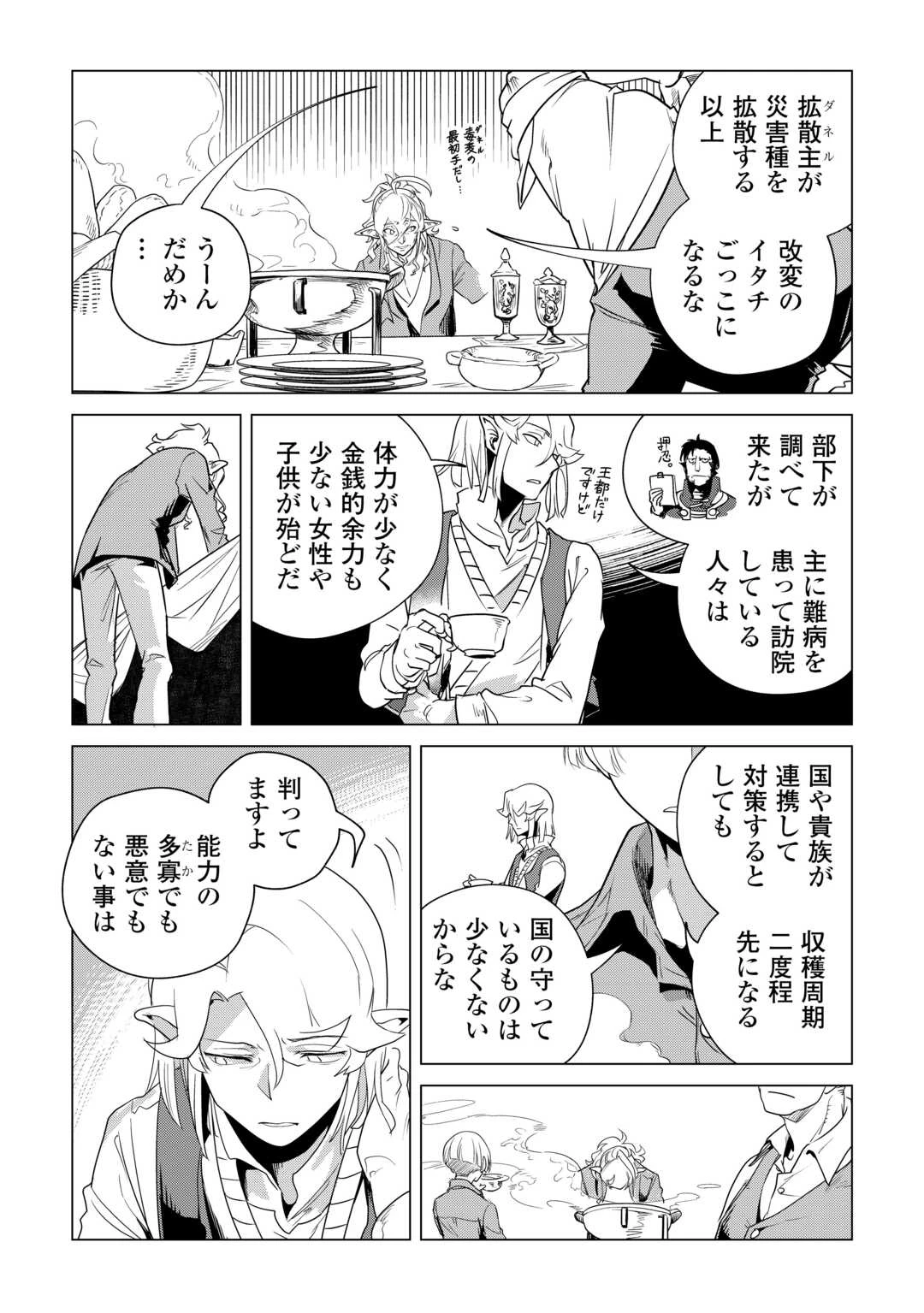 もふもふと異世界でスローライフを目指します! 第58話 - 10