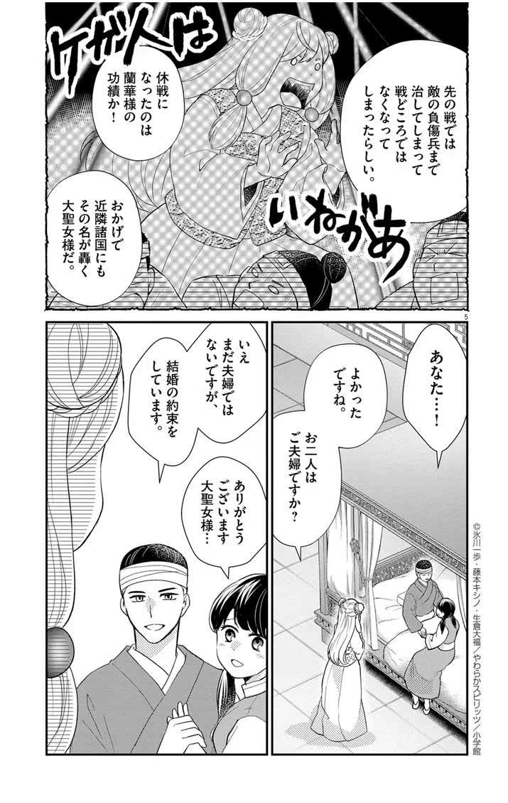社畜聖女は休暇中!?　〜島流し…もとい療養先でジョブチェンジ！ 恋もキャリアもがんばります!!〜 第1話 - 4
