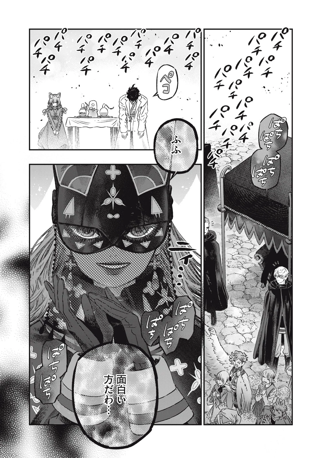 高度に発達した医学は魔法と区別がつかない 第19話 - 20