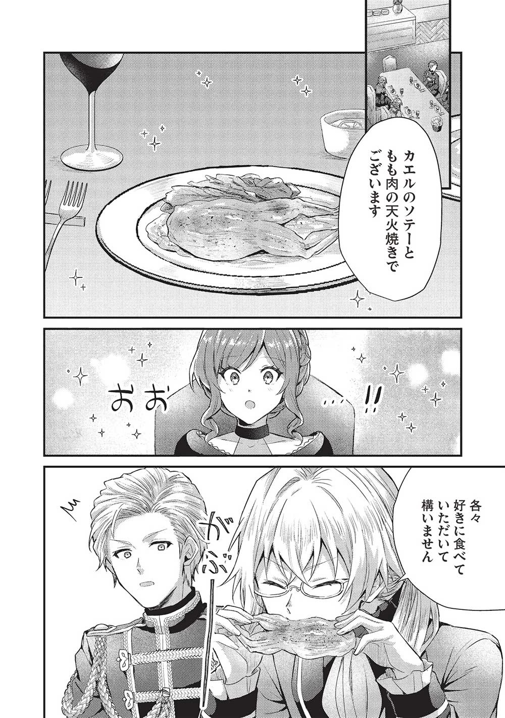 スライム大公と没落令嬢のあんがい幸せな婚約 第15話 - 2