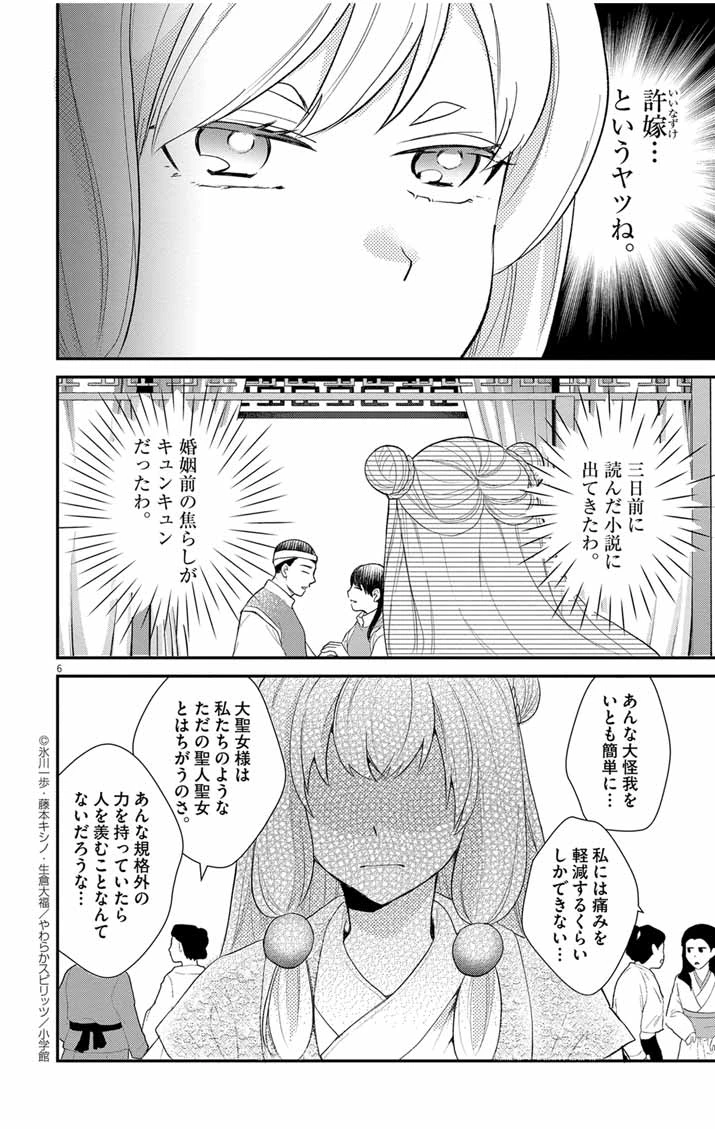 社畜聖女は休暇中!?　〜島流し…もとい療養先でジョブチェンジ！ 恋もキャリアもがんばります!!〜 第1話 - 5