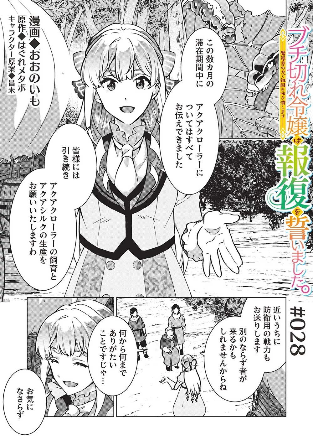 ブチ切れ令嬢は報復を誓いました。 ～魔導書の力で祖国を叩き潰します～ 第28話 - 1