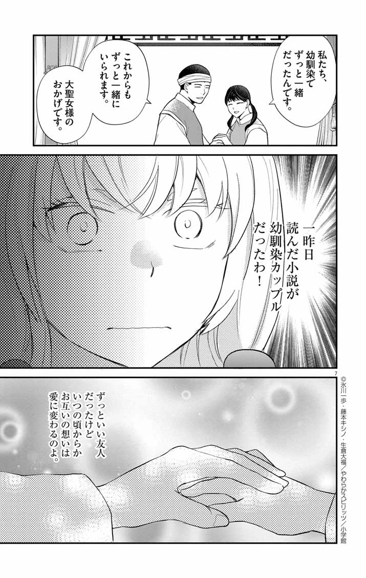 社畜聖女は休暇中!?　〜島流し…もとい療養先でジョブチェンジ！ 恋もキャリアもがんばります!!〜 第1話 - 6