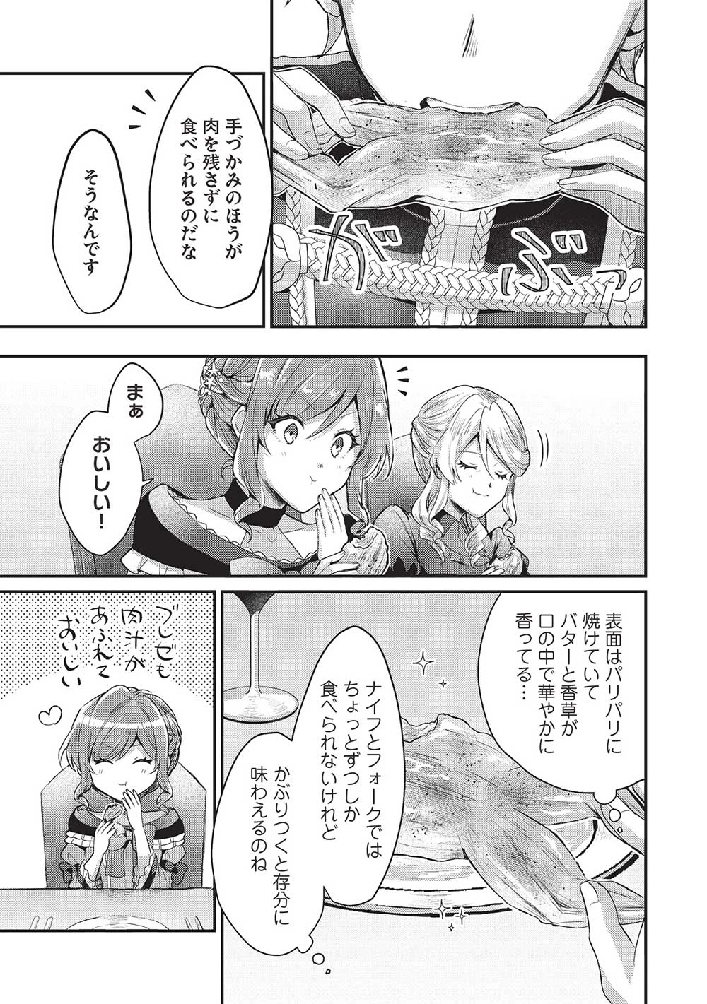 スライム大公と没落令嬢のあんがい幸せな婚約 第15話 - 3