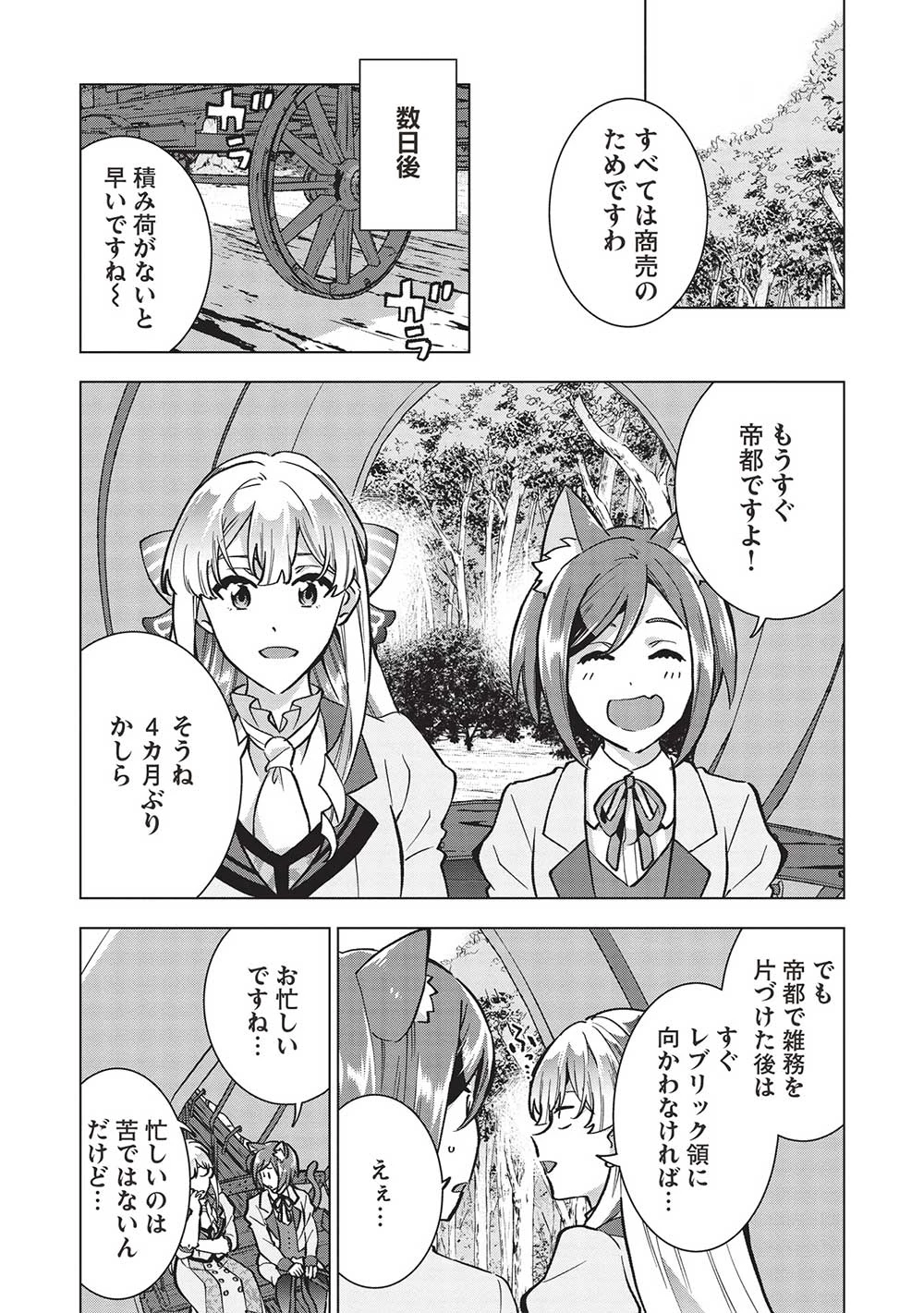ブチ切れ令嬢は報復を誓いました。 ～魔導書の力で祖国を叩き潰します～ 第28話 - 2