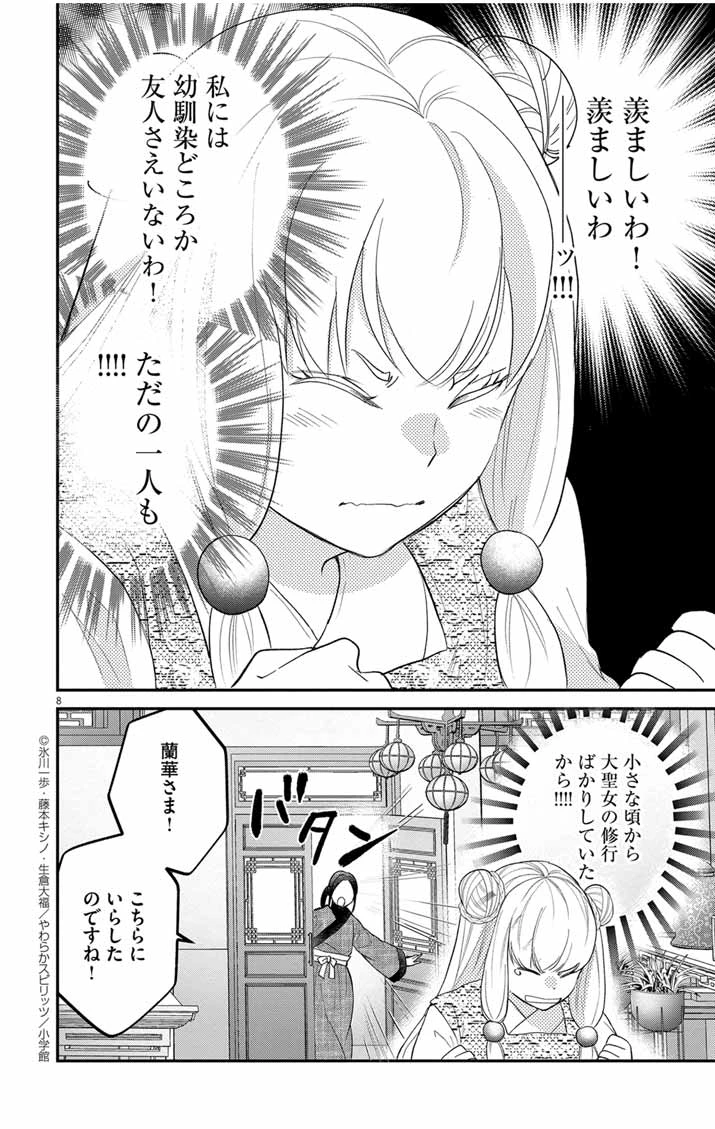 社畜聖女は休暇中!?　〜島流し…もとい療養先でジョブチェンジ！ 恋もキャリアもがんばります!!〜 第1話 - 7