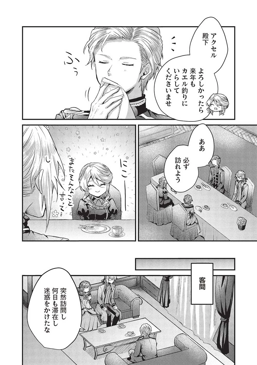 スライム大公と没落令嬢のあんがい幸せな婚約 第15話 - 4