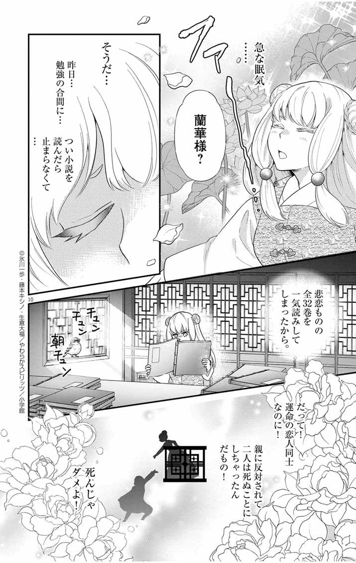 社畜聖女は休暇中!?　〜島流し…もとい療養先でジョブチェンジ！ 恋もキャリアもがんばります!!〜 第1話 - 9