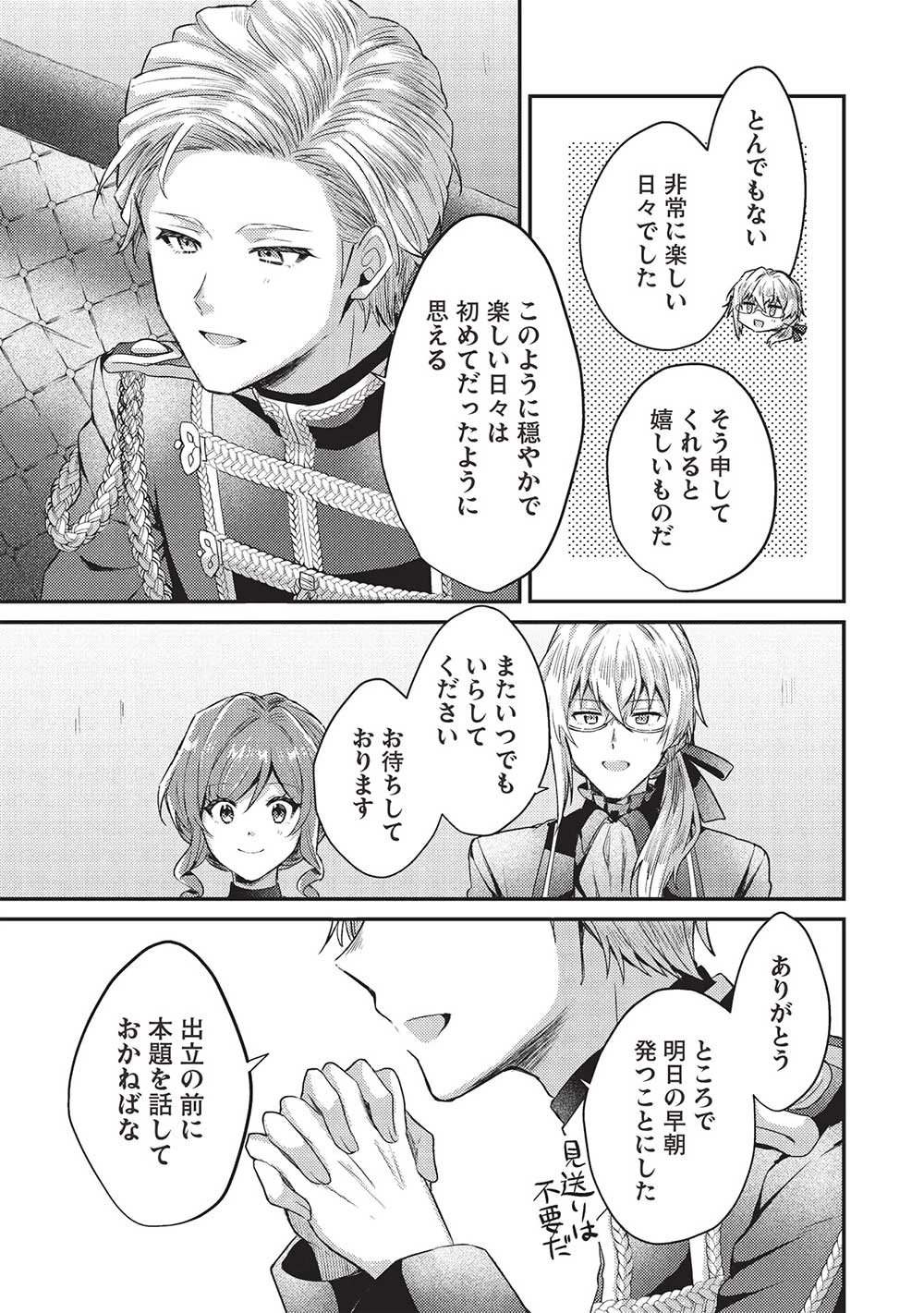 スライム大公と没落令嬢のあんがい幸せな婚約 第15話 - 5