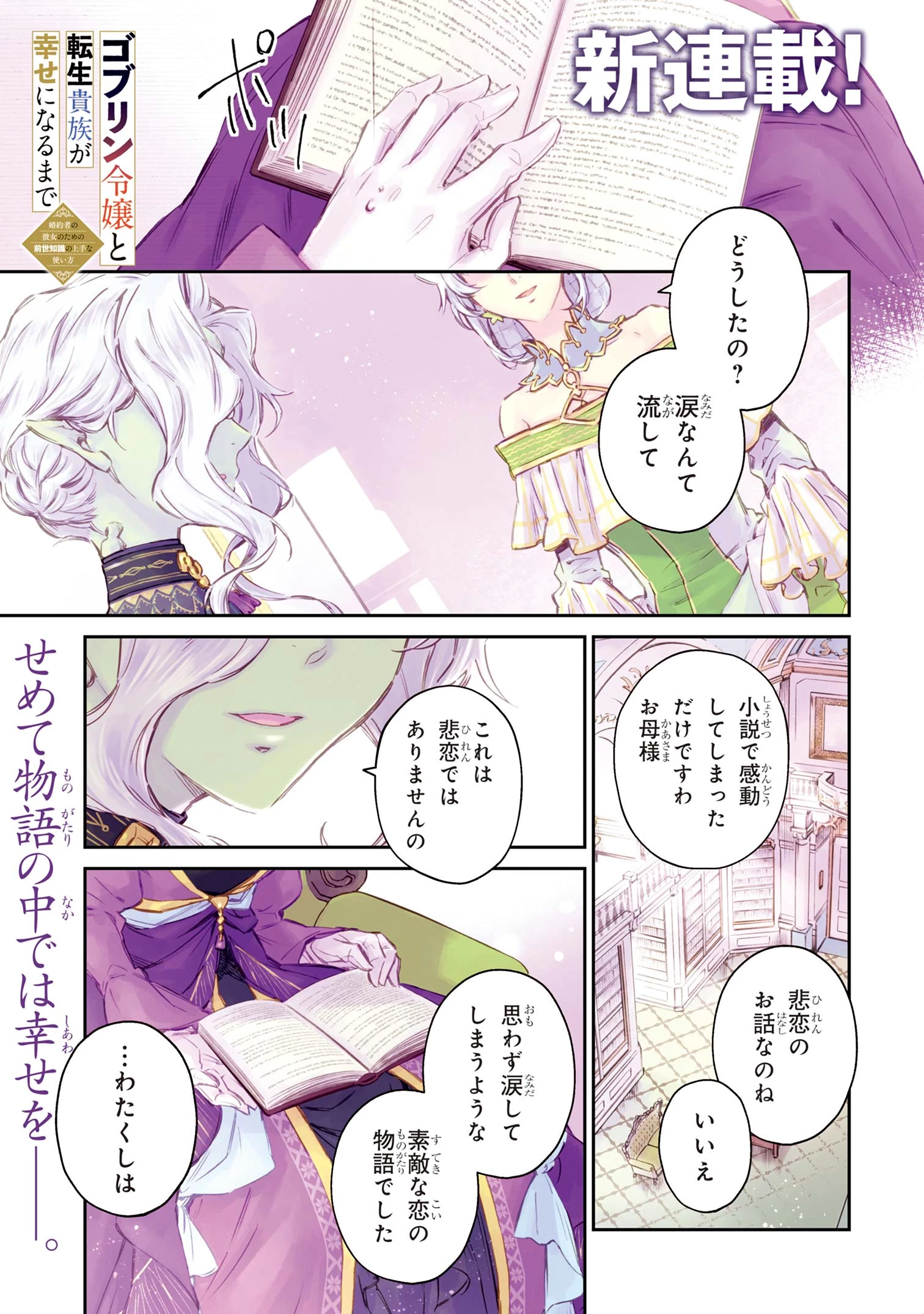 ゴブリン令嬢と転生貴族が幸せになるまで 第1話 - 1