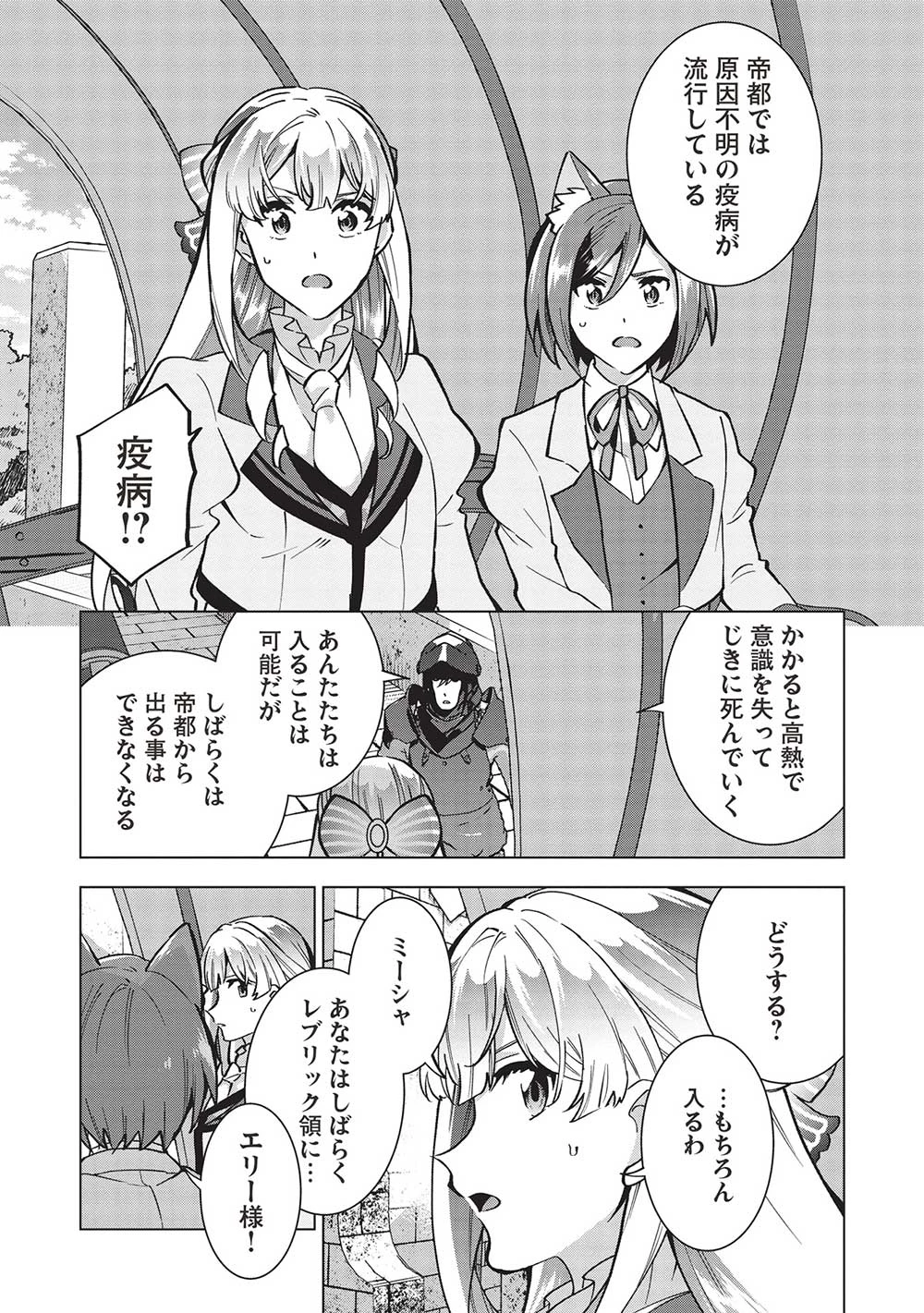 ブチ切れ令嬢は報復を誓いました。 ～魔導書の力で祖国を叩き潰します～ 第28話 - 5