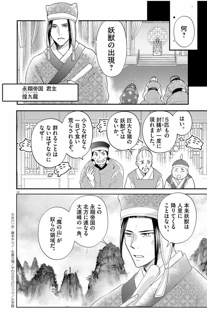 社畜聖女は休暇中!?　〜島流し…もとい療養先でジョブチェンジ！ 恋もキャリアもがんばります!!〜 第1話 - 11