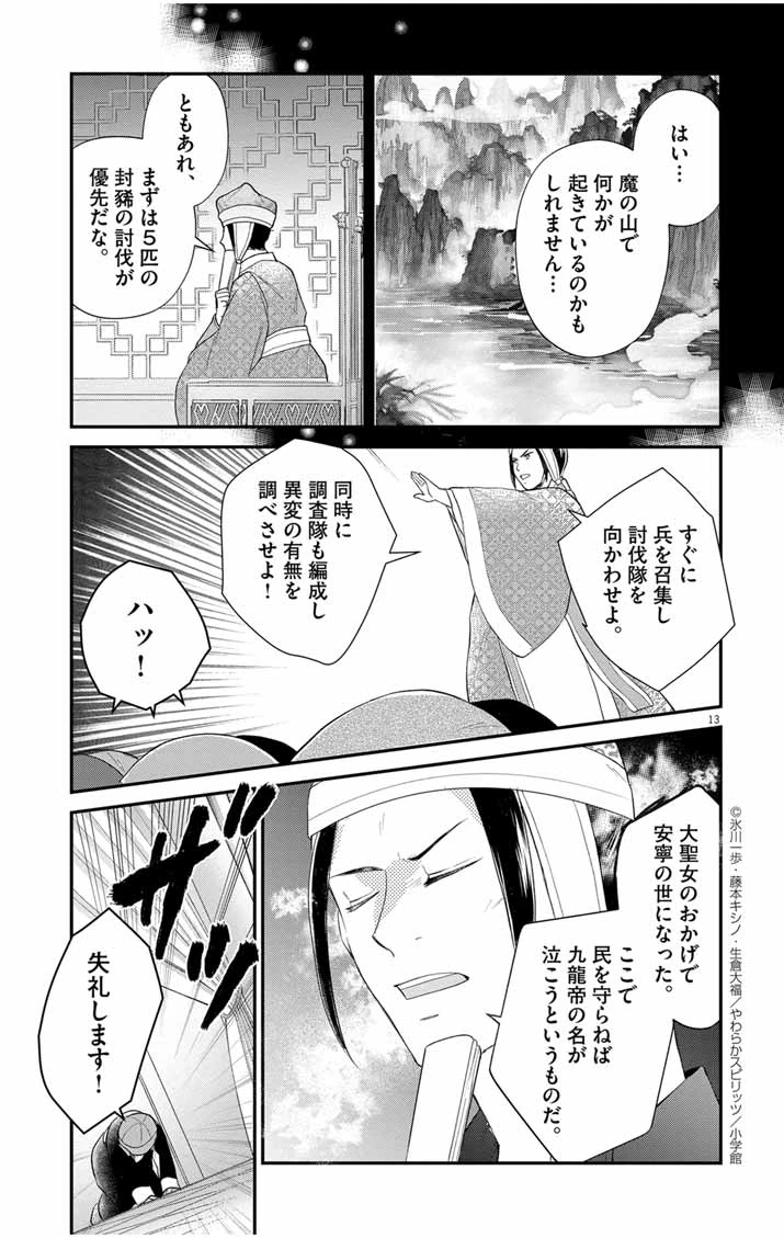 社畜聖女は休暇中!?　〜島流し…もとい療養先でジョブチェンジ！ 恋もキャリアもがんばります!!〜 第1話 - 12