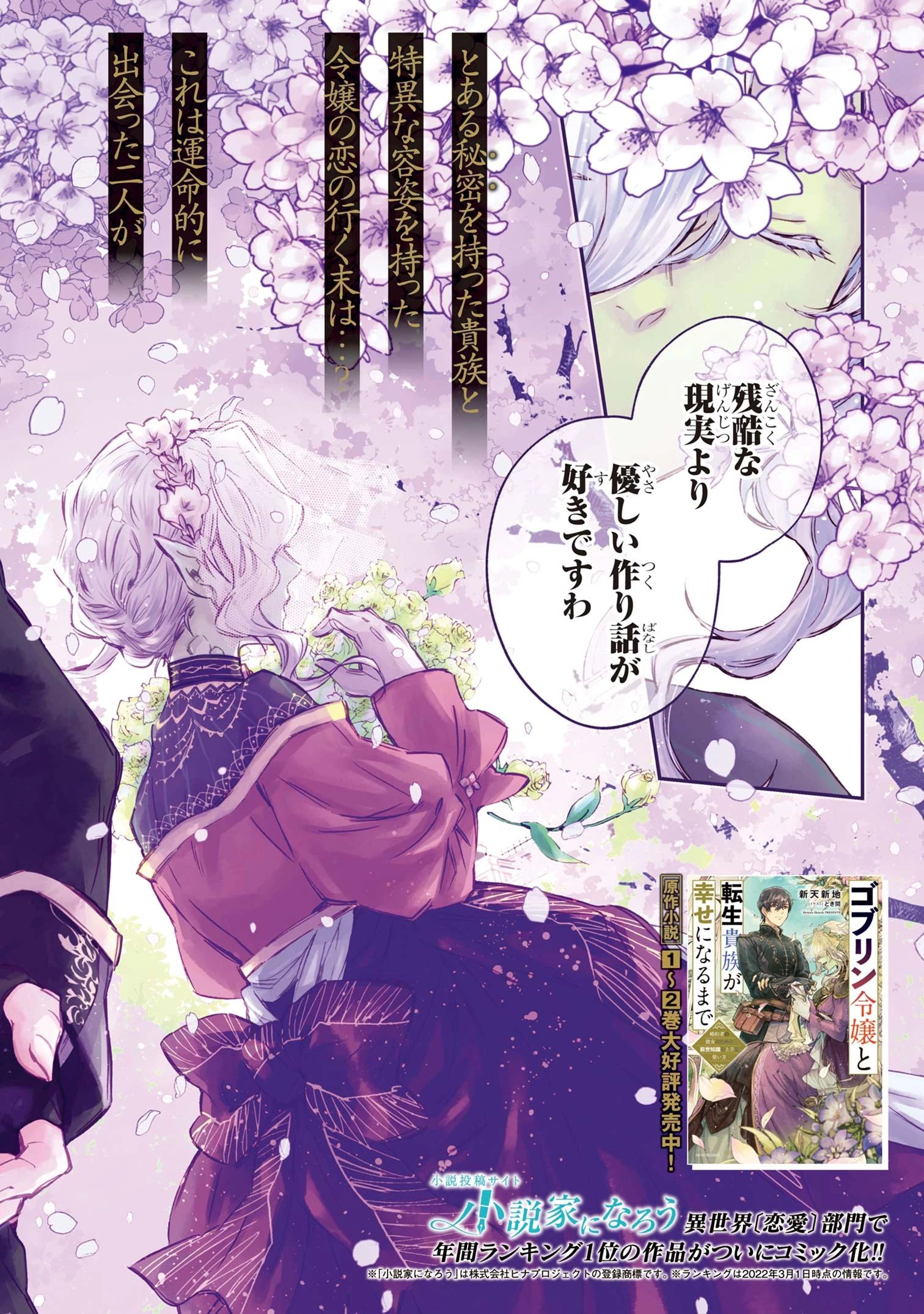 ゴブリン令嬢と転生貴族が幸せになるまで 第1話 - 2