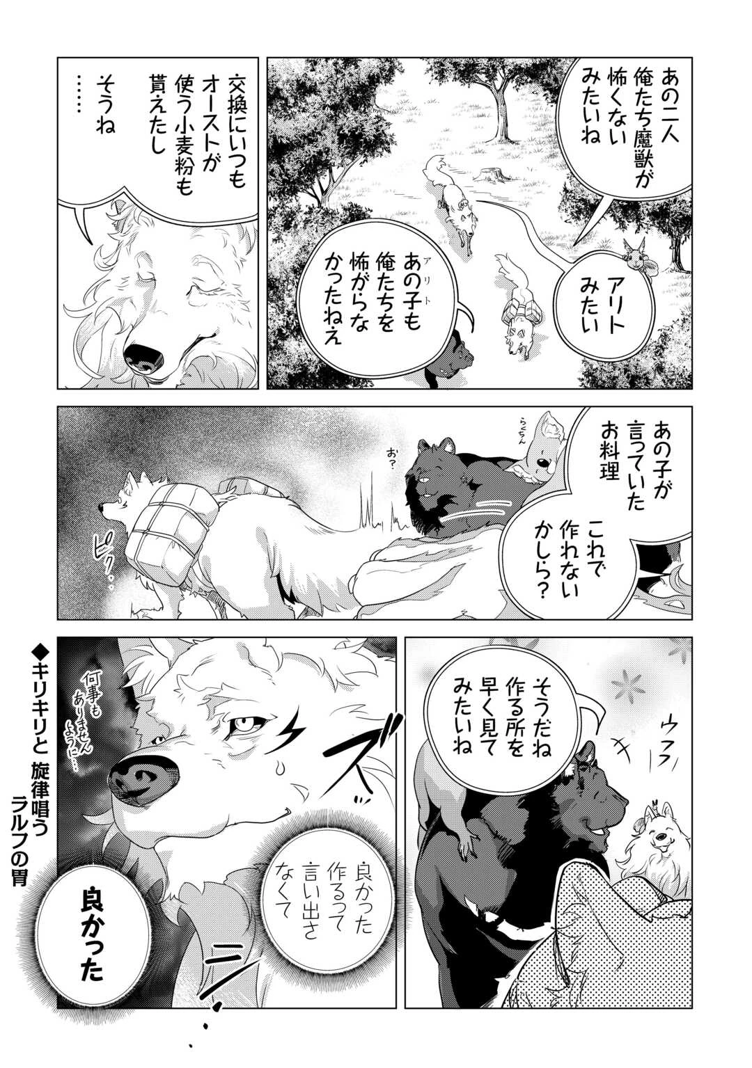 もふもふと異世界でスローライフを目指します! 第58話 - 18