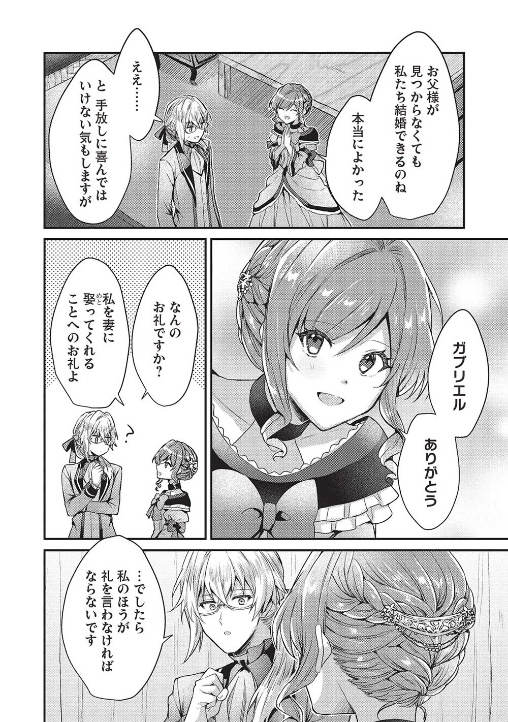 スライム大公と没落令嬢のあんがい幸せな婚約 第15話 - 8