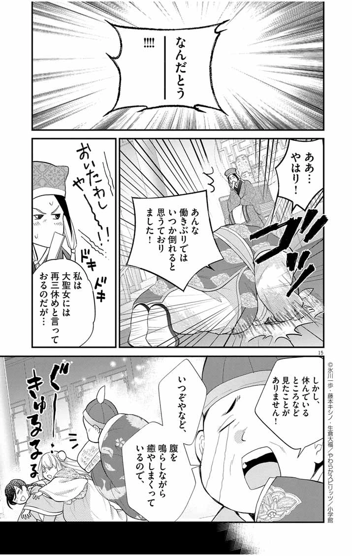 社畜聖女は休暇中!?　〜島流し…もとい療養先でジョブチェンジ！ 恋もキャリアもがんばります!!〜 第1話 - 14