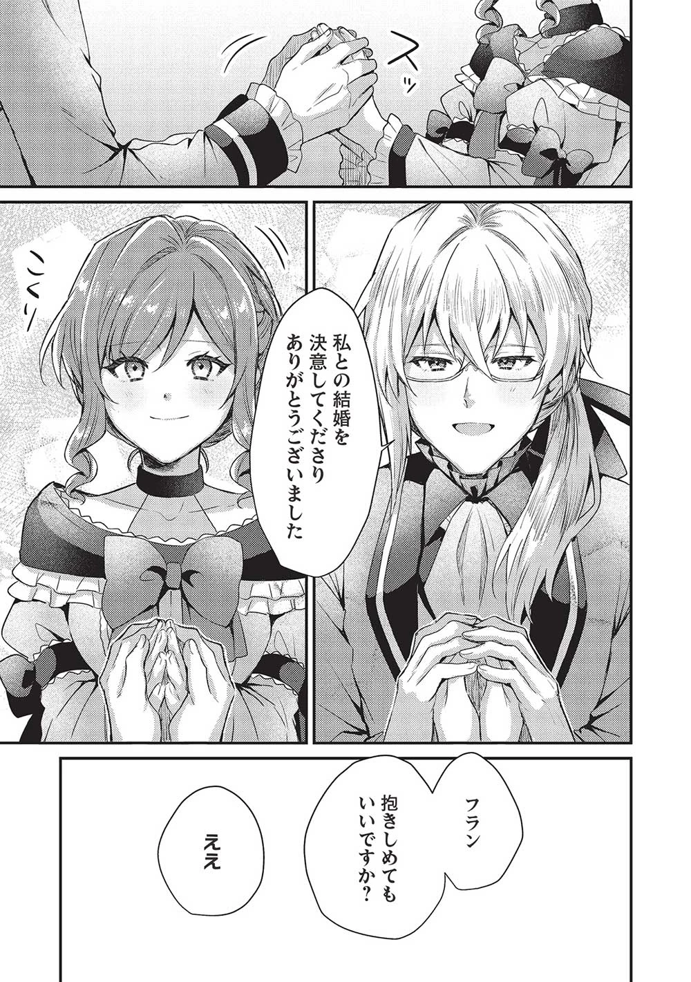 スライム大公と没落令嬢のあんがい幸せな婚約 第15話 - 9