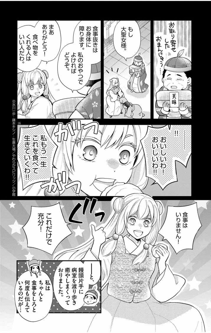 社畜聖女は休暇中!?　〜島流し…もとい療養先でジョブチェンジ！ 恋もキャリアもがんばります!!〜 第1話 - 15