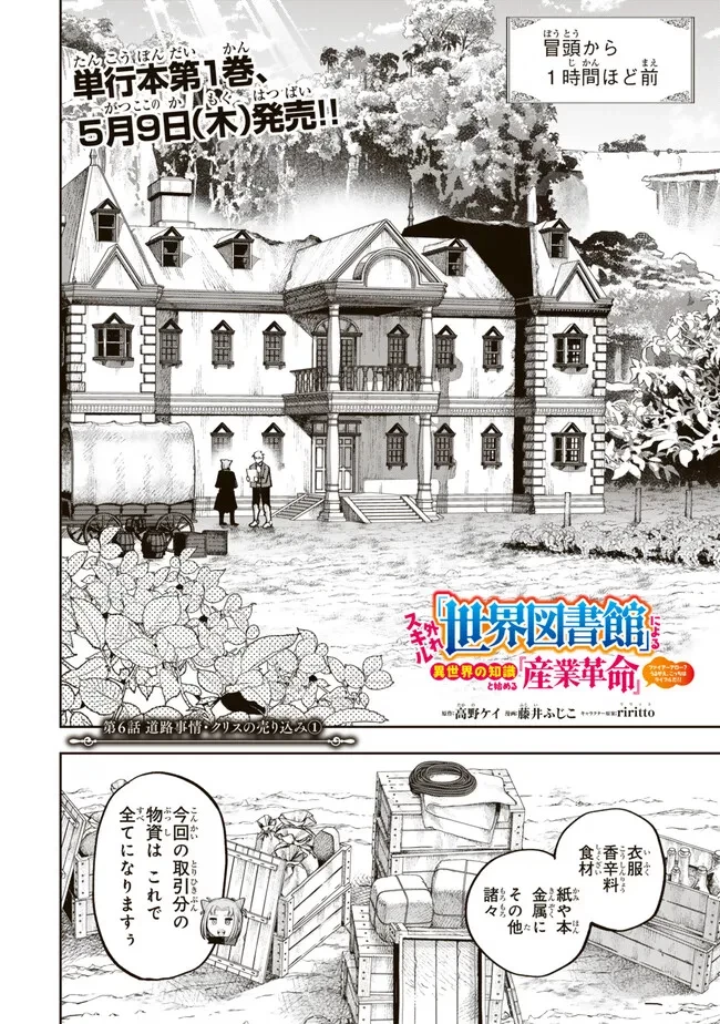 外れスキル「世界図書館」による異世界の知識と始める『産業革命』 ～ファイアーアロー？ うるせえ、こっちはライフルだ!!～ 第6話 - 2