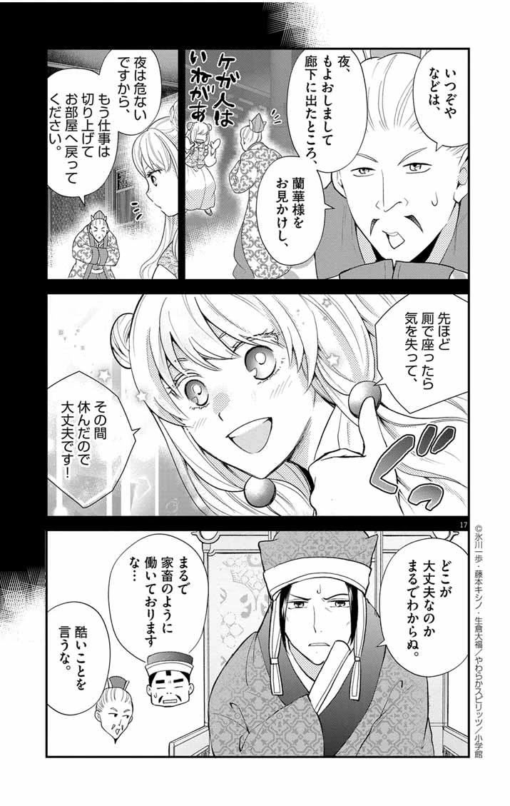 社畜聖女は休暇中!?　〜島流し…もとい療養先でジョブチェンジ！ 恋もキャリアもがんばります!!〜 第1話 - 16
