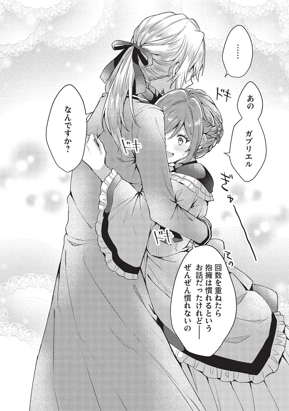 スライム大公と没落令嬢のあんがい幸せな婚約 第15話 - 10