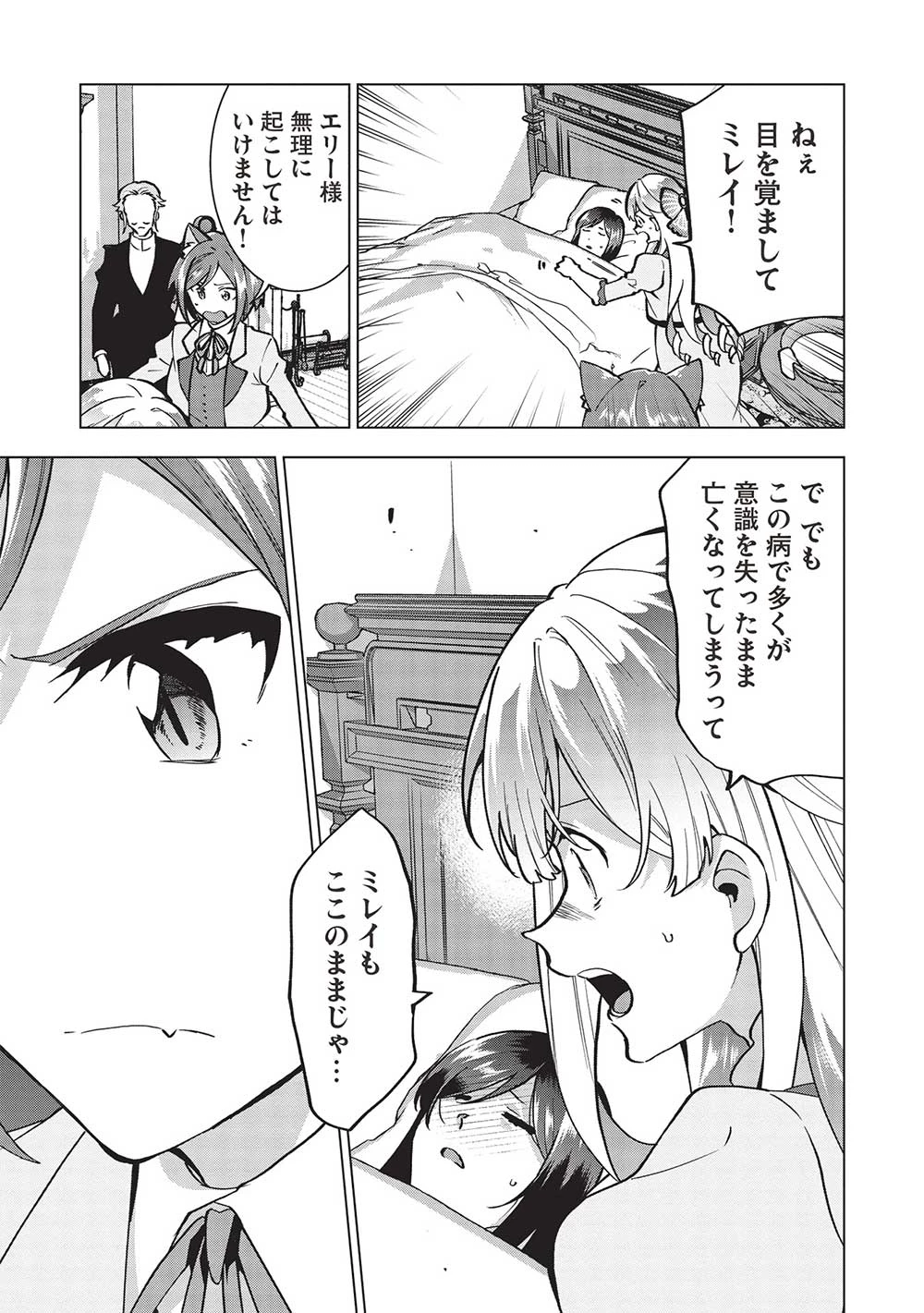 ブチ切れ令嬢は報復を誓いました。 ～魔導書の力で祖国を叩き潰します～ 第28話 - 9