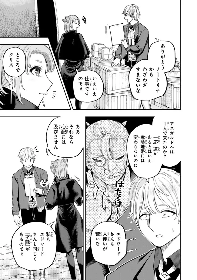 外れスキル「世界図書館」による異世界の知識と始める『産業革命』 ～ファイアーアロー？ うるせえ、こっちはライフルだ!!～ 第6話 - 3