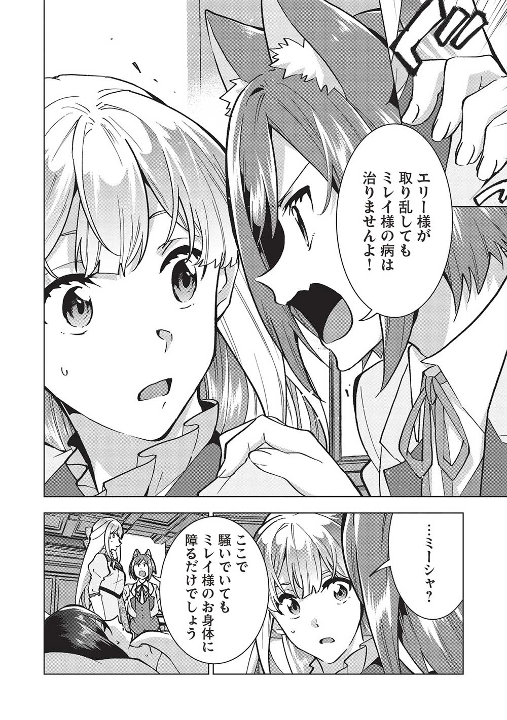 ブチ切れ令嬢は報復を誓いました。 ～魔導書の力で祖国を叩き潰します～ 第28話 - 10