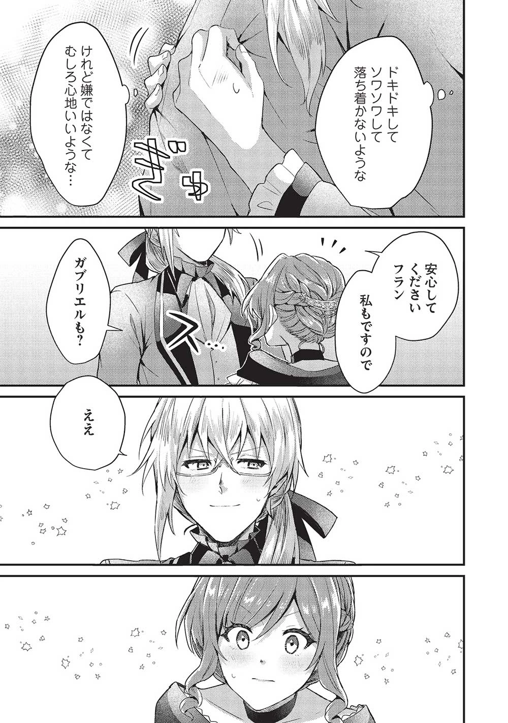 スライム大公と没落令嬢のあんがい幸せな婚約 第15話 - 11