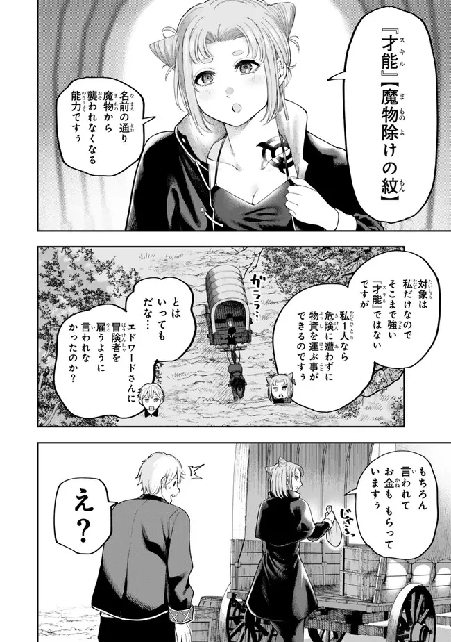 外れスキル「世界図書館」による異世界の知識と始める『産業革命』 ～ファイアーアロー？ うるせえ、こっちはライフルだ!!～ 第6話 - 4