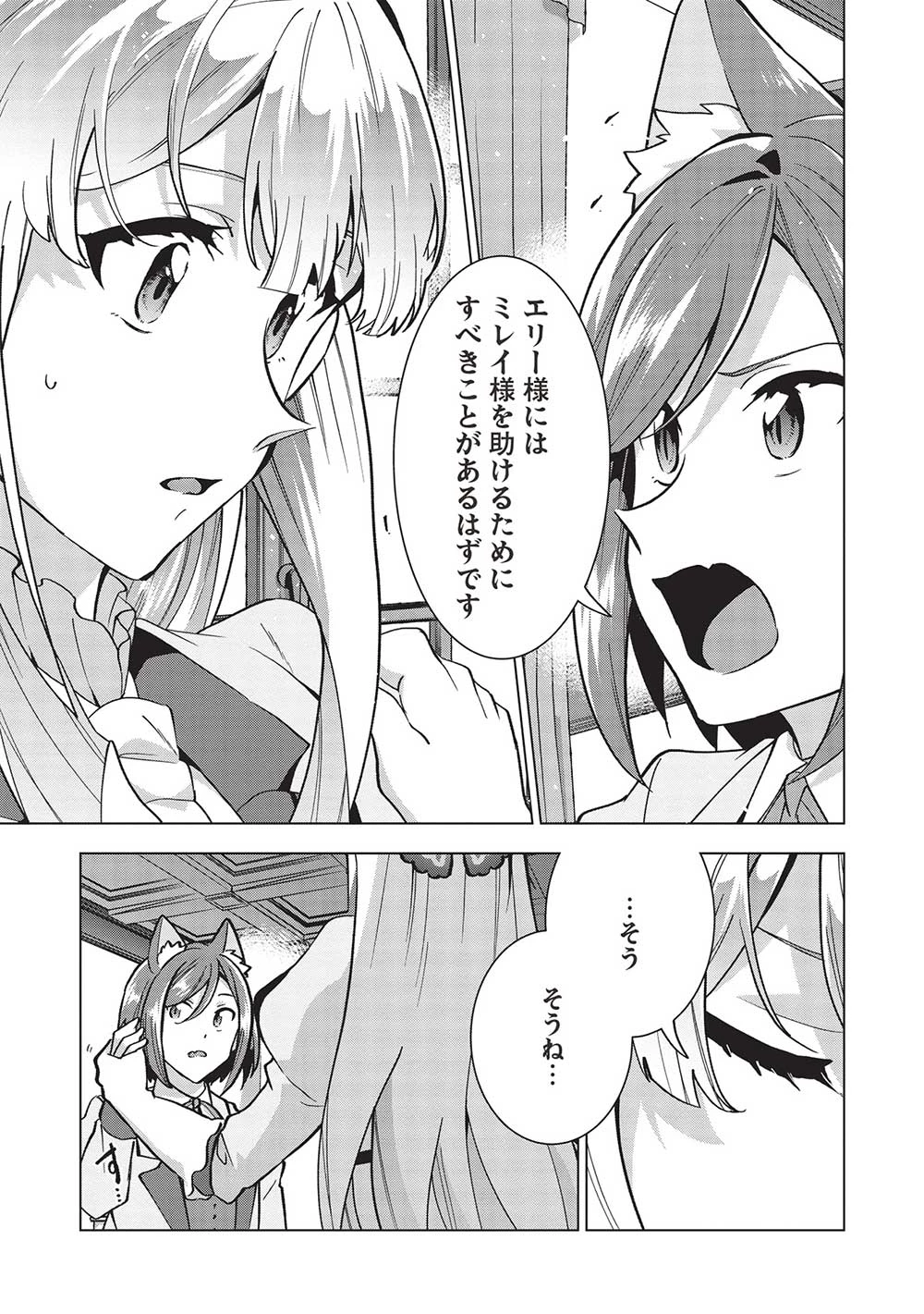 ブチ切れ令嬢は報復を誓いました。 ～魔導書の力で祖国を叩き潰します～ 第28話 - 11