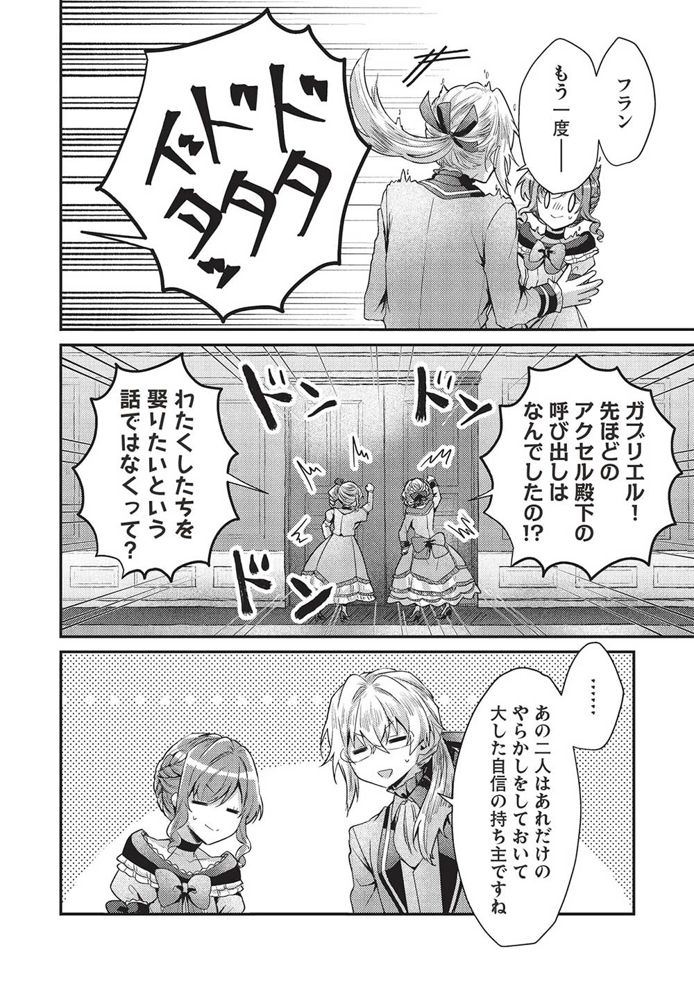 スライム大公と没落令嬢のあんがい幸せな婚約 第15話 - 12