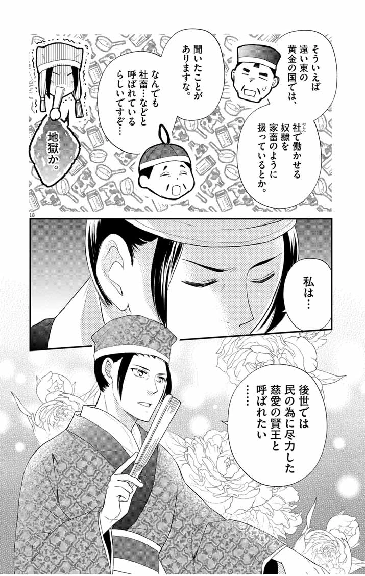 社畜聖女は休暇中!?　〜島流し…もとい療養先でジョブチェンジ！ 恋もキャリアもがんばります!!〜 第1話 - 17