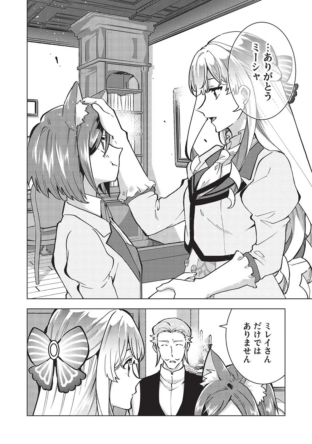 ブチ切れ令嬢は報復を誓いました。 ～魔導書の力で祖国を叩き潰します～ 第28話 - 12