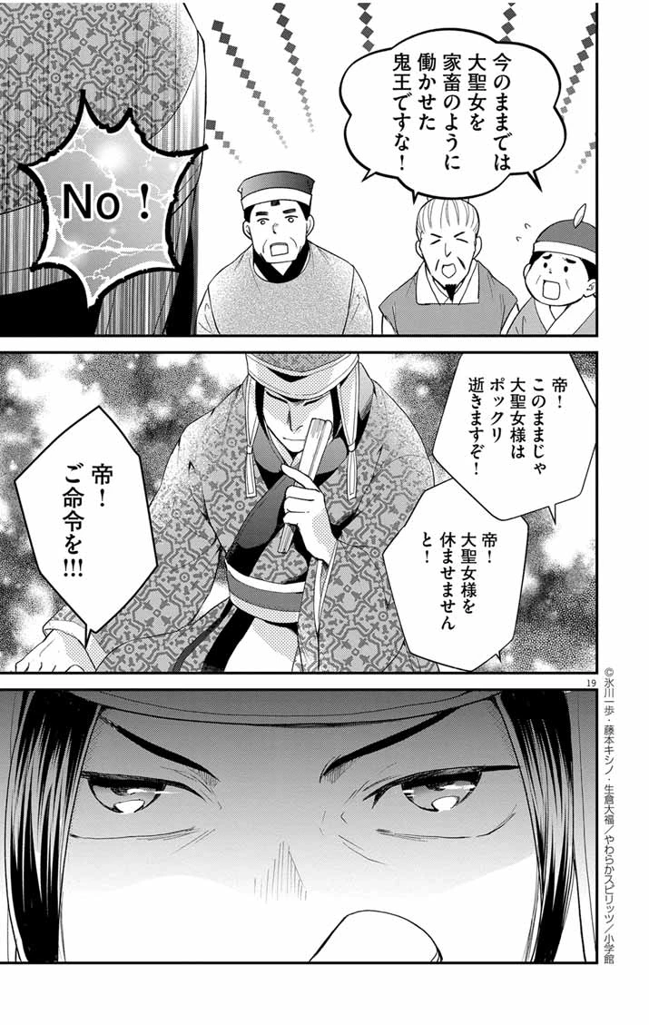 社畜聖女は休暇中!?　〜島流し…もとい療養先でジョブチェンジ！ 恋もキャリアもがんばります!!〜 第1話 - 18