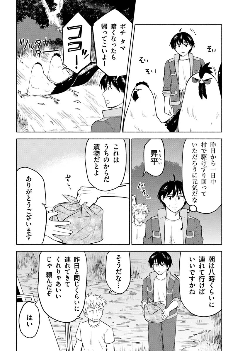 前略、山暮らしを始めました。 第19話 - 4