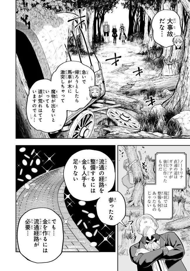 外れスキル「世界図書館」による異世界の知識と始める『産業革命』 ～ファイアーアロー？ うるせえ、こっちはライフルだ!!～ 第6話 - 8