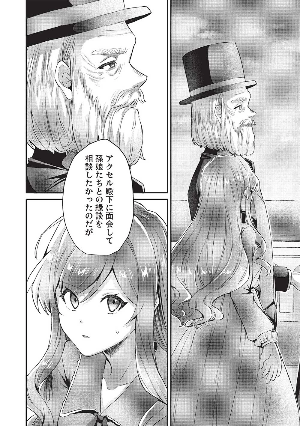 スライム大公と没落令嬢のあんがい幸せな婚約 第15話 - 14