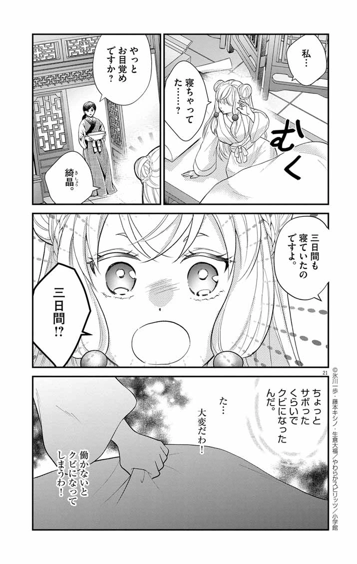 社畜聖女は休暇中!?　〜島流し…もとい療養先でジョブチェンジ！ 恋もキャリアもがんばります!!〜 第1話 - 20