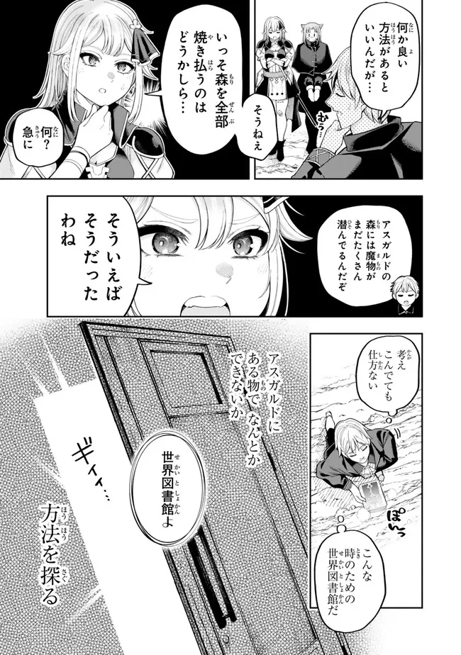 外れスキル「世界図書館」による異世界の知識と始める『産業革命』 ～ファイアーアロー？ うるせえ、こっちはライフルだ!!～ 第6話 - 9