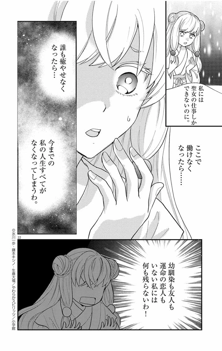 社畜聖女は休暇中!?　〜島流し…もとい療養先でジョブチェンジ！ 恋もキャリアもがんばります!!〜 第1話 - 21