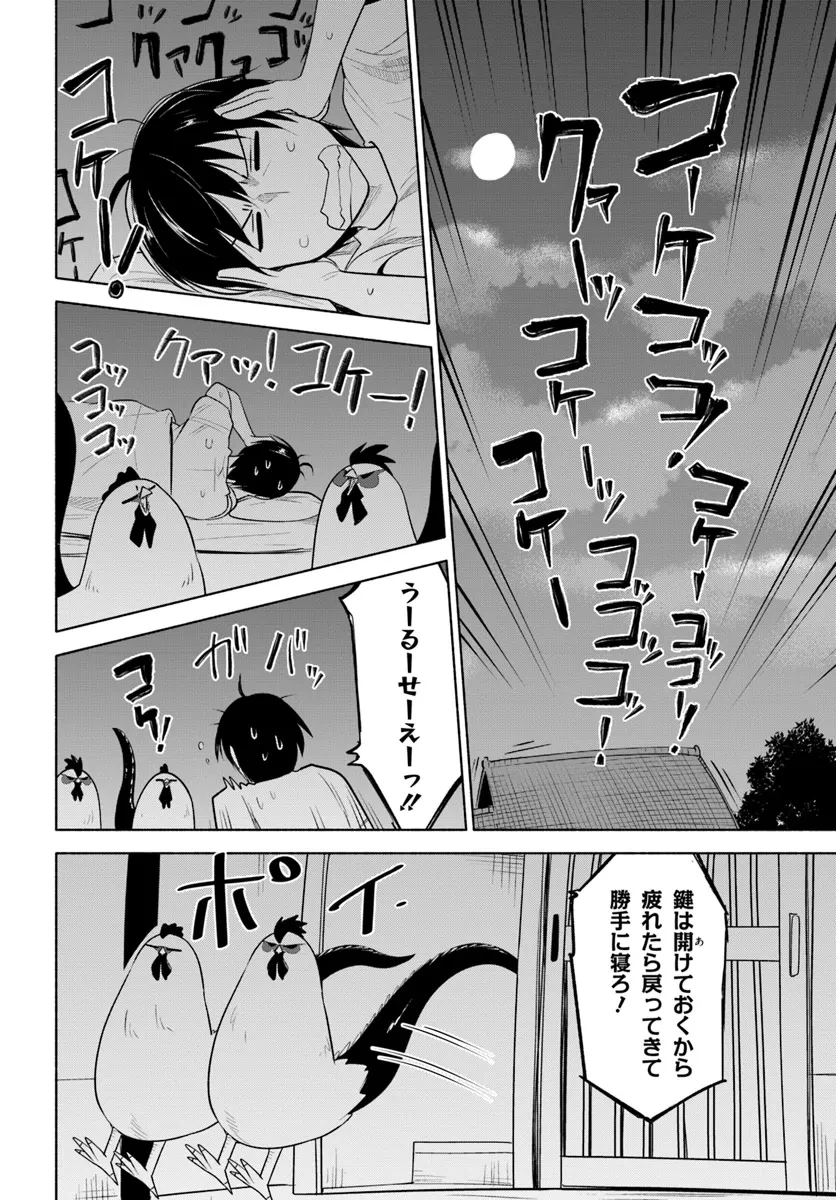 前略、山暮らしを始めました。 第19話 - 6