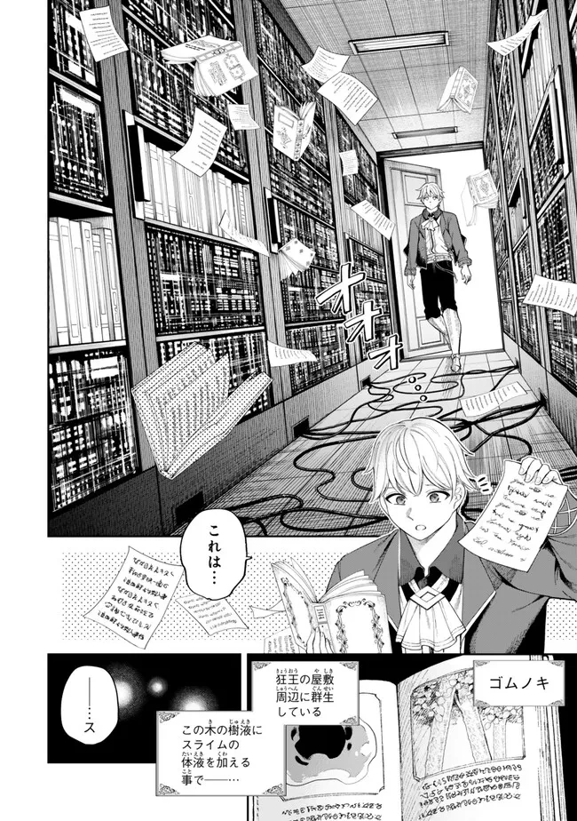 外れスキル「世界図書館」による異世界の知識と始める『産業革命』 ～ファイアーアロー？ うるせえ、こっちはライフルだ!!～ 第6話 - 10