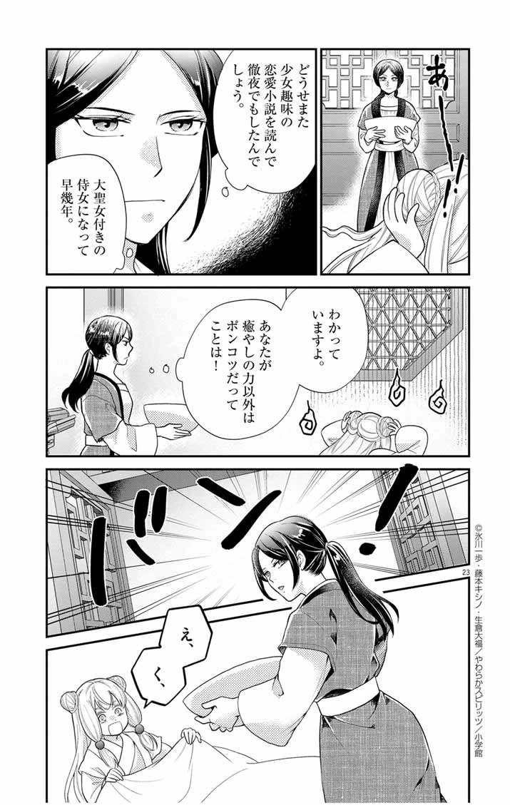 社畜聖女は休暇中!?　〜島流し…もとい療養先でジョブチェンジ！ 恋もキャリアもがんばります!!〜 第1話 - 22